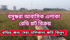 Bashundhara Plot price list PDF